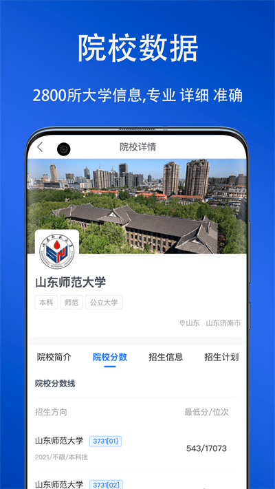 快填志愿免费版图8