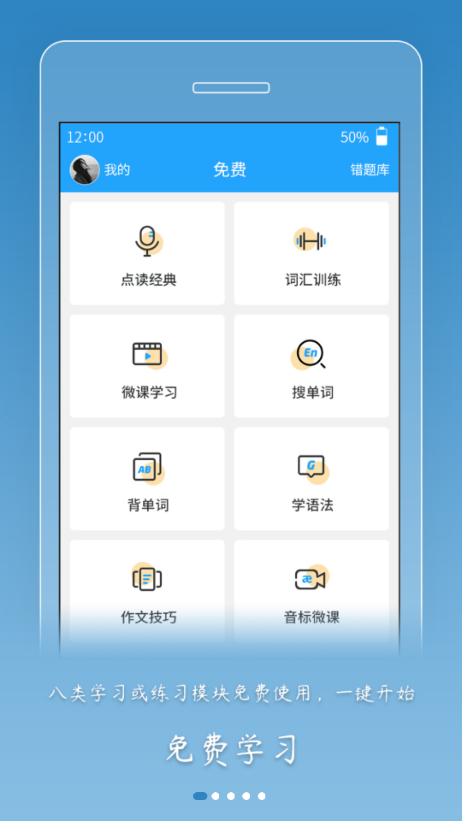 外语通小学版截图2