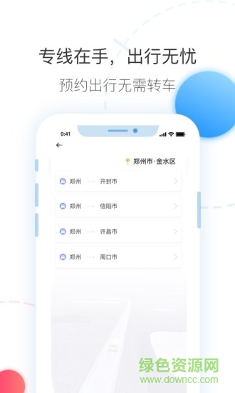 拼车出行安卓版图2