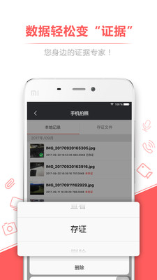录音存证宝图3
