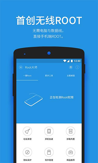 一键root大师加强版图2