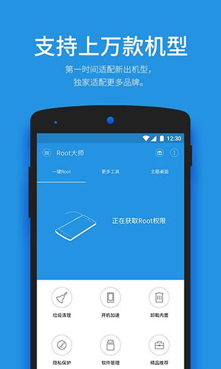 一键root大师图2