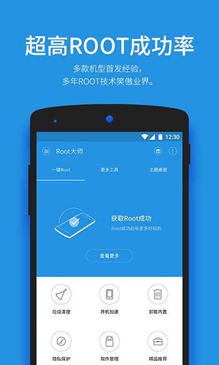 一键ROOT大师APP安卓版图3