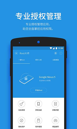 一键ROOT大师APP安卓版图4