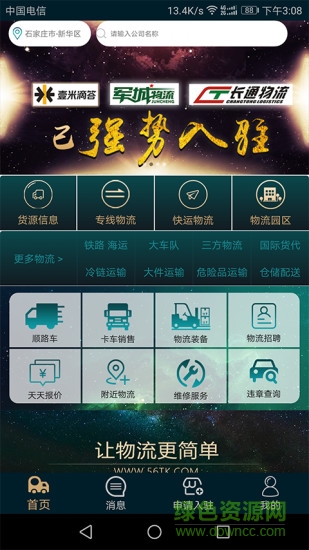 物流天空商家版图2