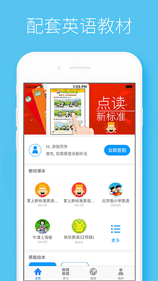 酷听说app官方版图1