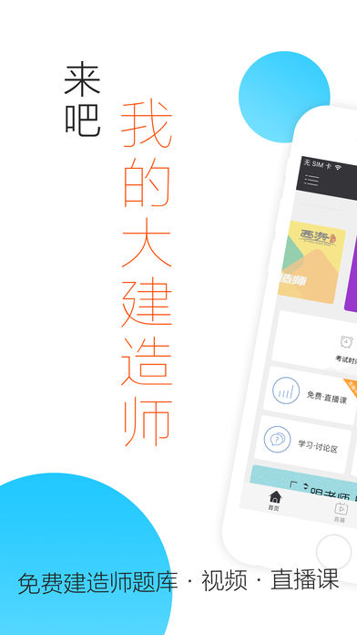 建造师随身学app官方版第4张截图