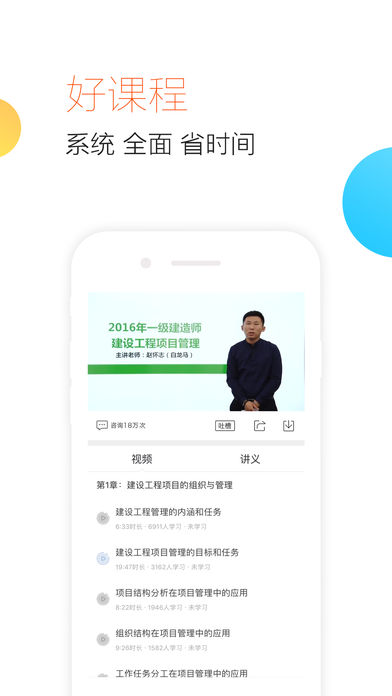 建造师随身学app官方版第3张截图