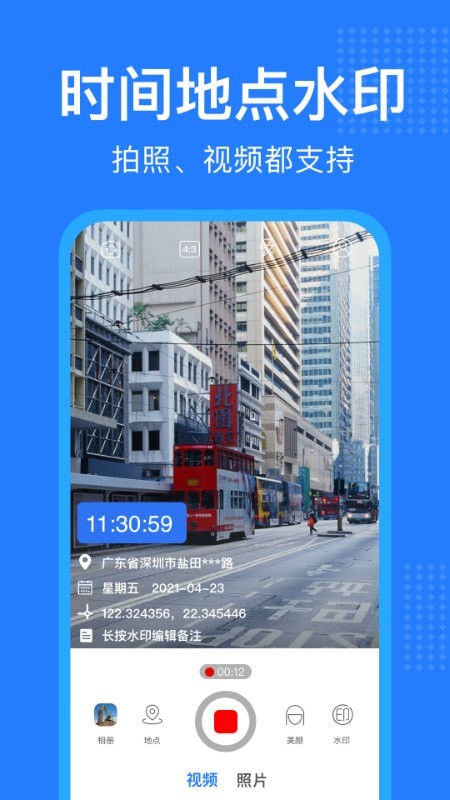 经纬相机水印app图4