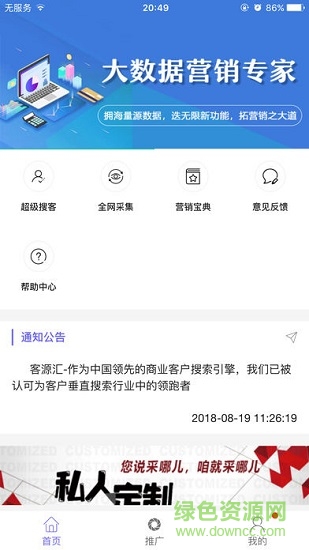 客源汇图2