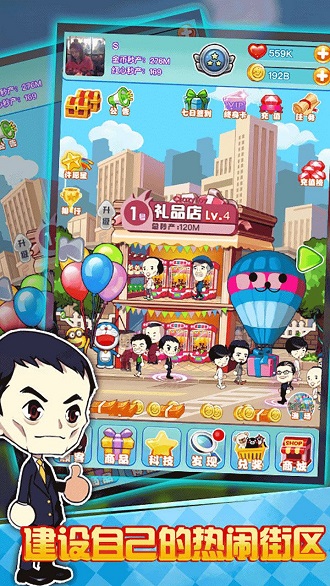 店长也疯狂2.5.1图1
