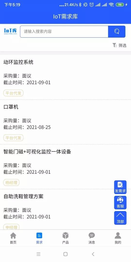 IoT库app最新手机版安卓版