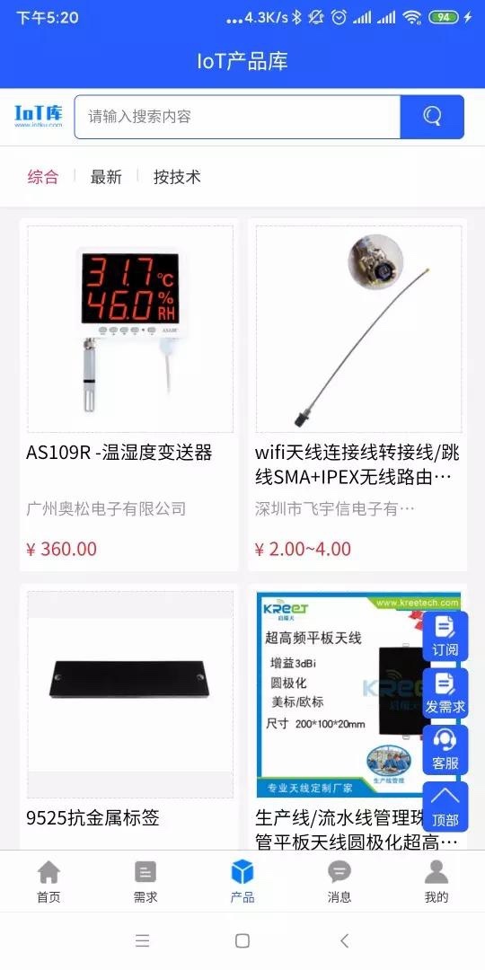 IoT库app最新手机版安卓版截图2