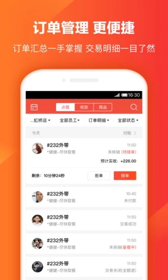 口碑掌柜app官方版截图2