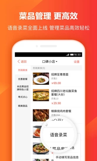 口碑掌柜app官方版截图3