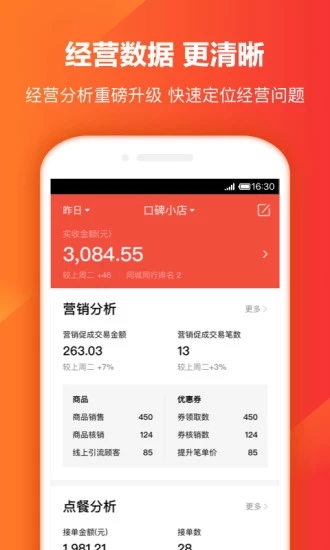 口碑掌柜app官方版截图4