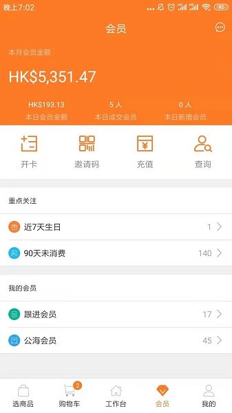 货宝宝店销易图3