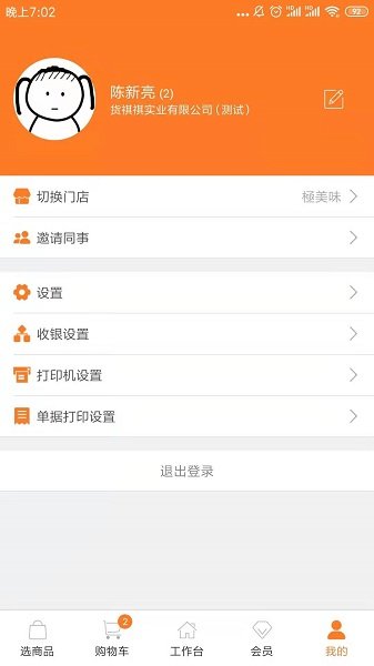 货宝宝店销易图2