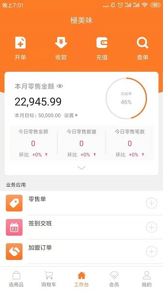 货宝宝店销易图1