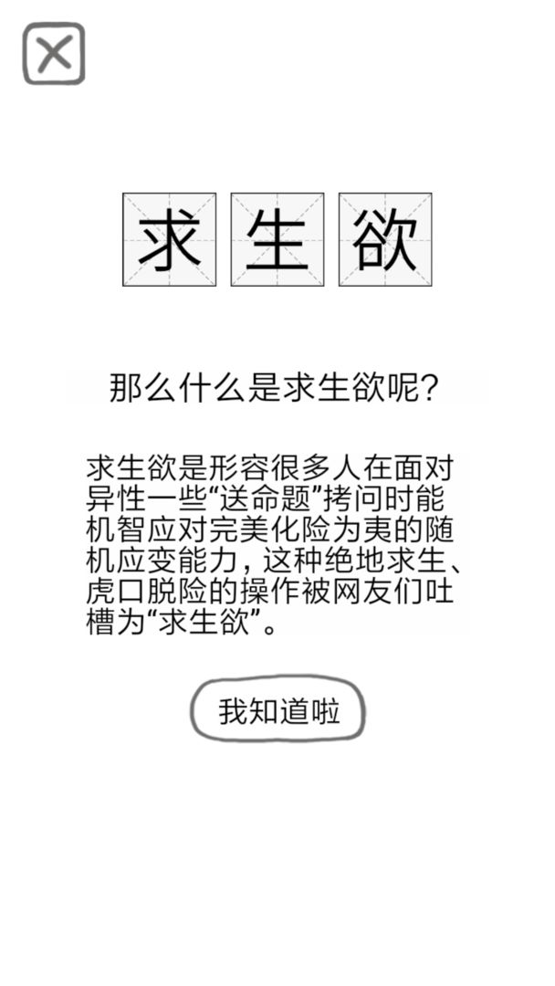 送命题保命指南游戏第4张截图