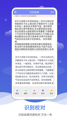 拍照图片转文字最新版截图2