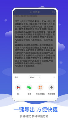 拍照图片转文字最新版截图4