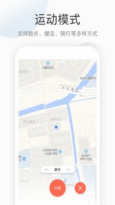 运动计步软件官方版图4