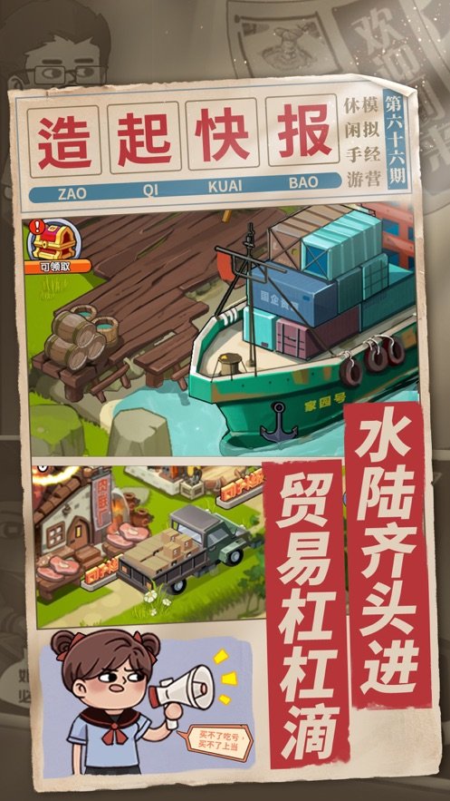 一起造起来游戏0.01安卓版