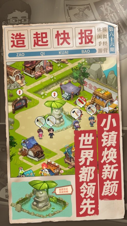 一起造起来图1