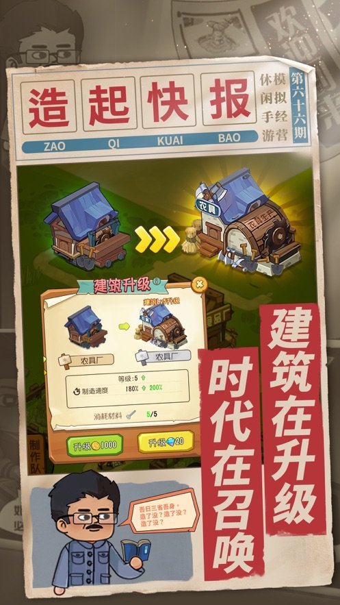 一起造起来图2