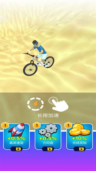 真实自行车驾驶图3