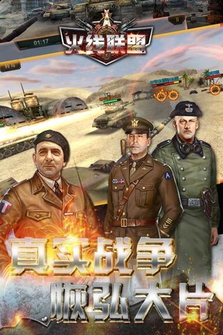 火线联盟图2