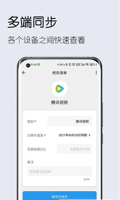 到期清单官方app下载截图3