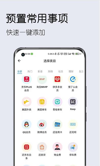 到期清单官方app下载截图1