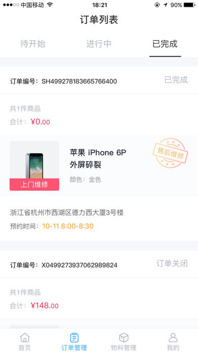 叮咚维修图3