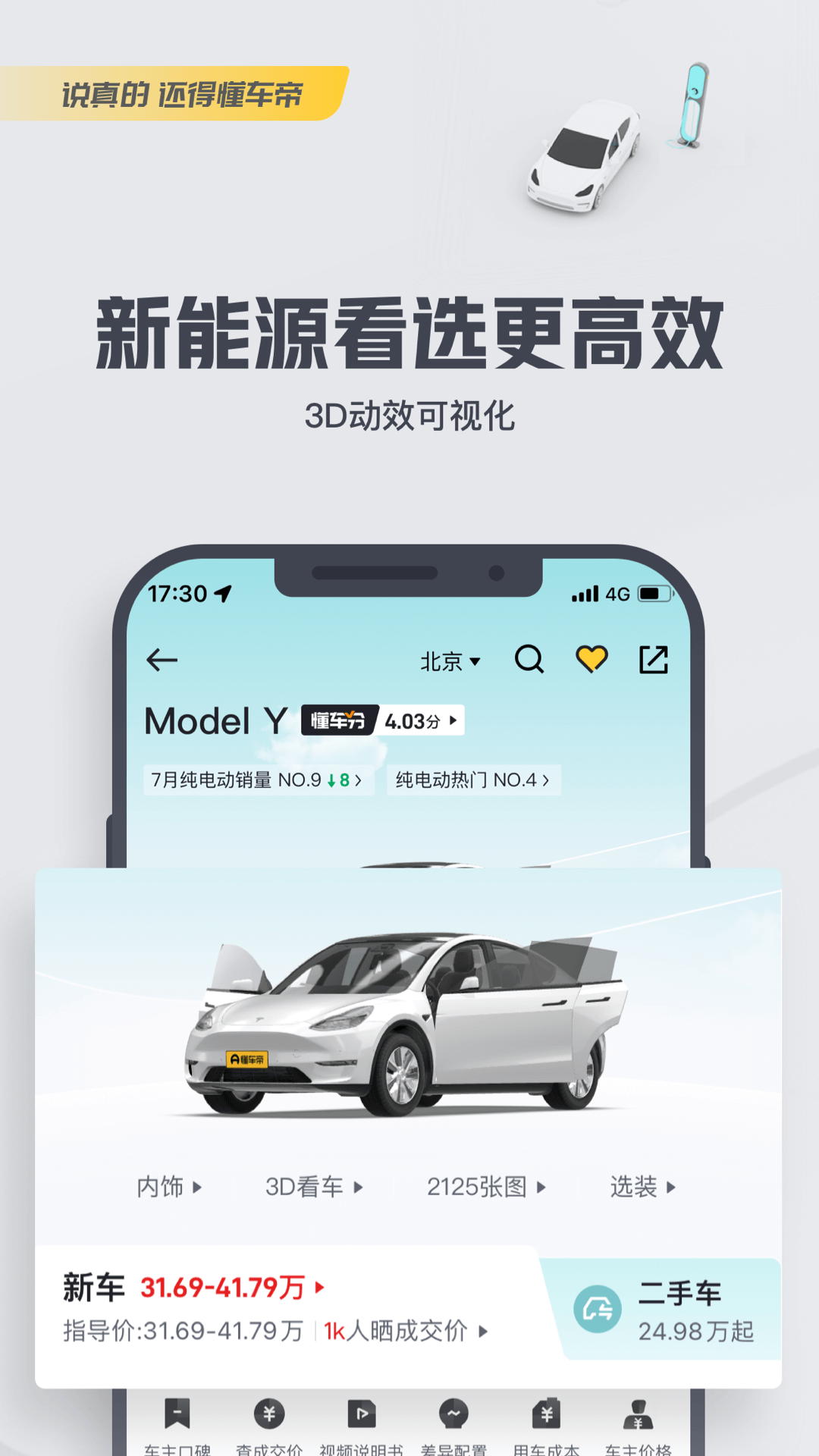 懂车帝汽车报价App截图4