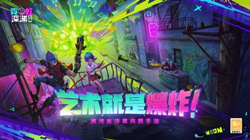 霓虹深渊2024最新版