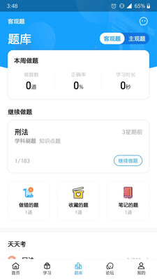 学法宝第3张截图