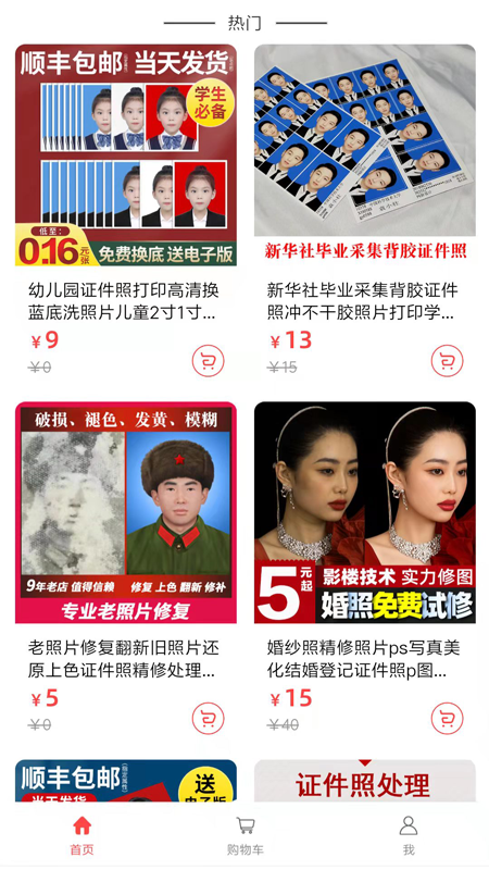 吱拍证件照图1