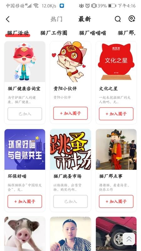 猫厂社区app图1