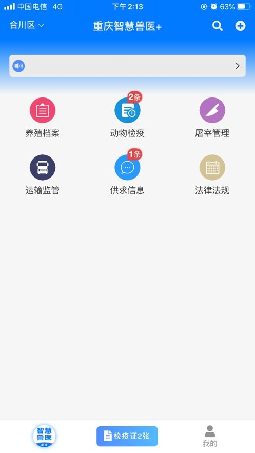 重庆智慧动监图3