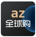 az全球购