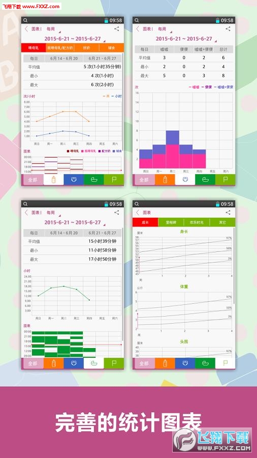 宝宝生活记录第4张截图