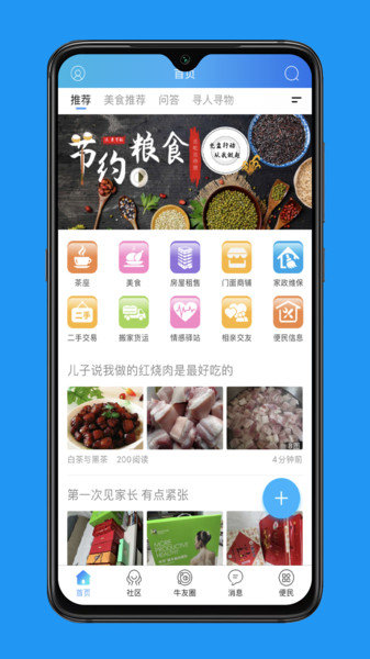 爱邢台app图4
