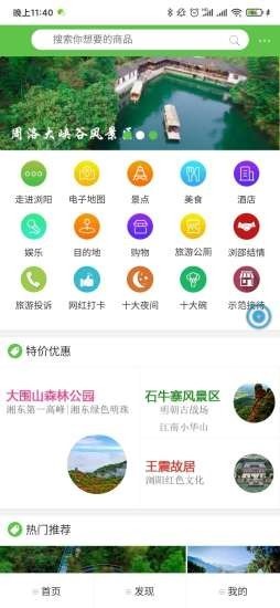 智游浏阳手机客户端截图5