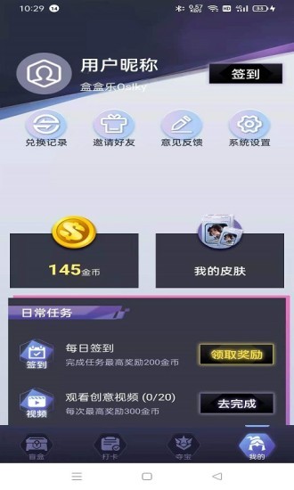 盒盒乐免费领皮肤图4