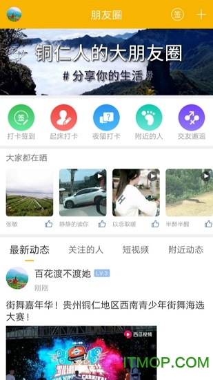 铜仁时间图1