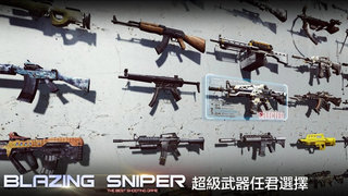 炙热狙击2.0.0图3