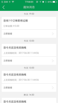 餐链供应商手机版
