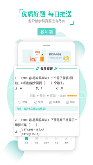 菁优网app截图4